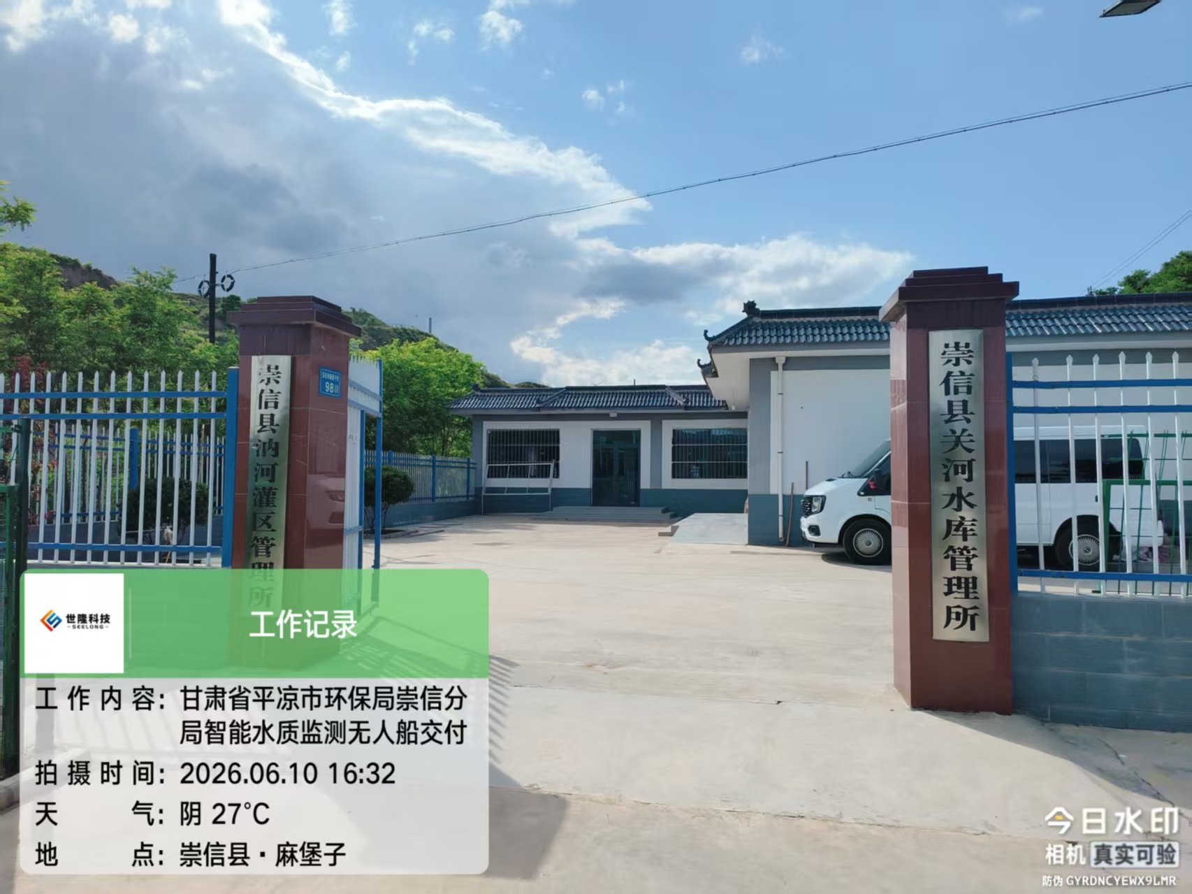 <b><font color='#333333'>甘肅平?jīng)鍪协h(huán)保局崇信分局智能水質(zhì)監(jiān)測(cè)無(wú)人船項(xiàng)目</font></b>