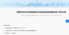 <b>周口生態環境局、南陽市生態環境局西峽分局選擇我司產品</b>