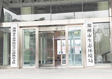 <b>我司參加鄭州生態(tài)環(huán)境綜合行政執(zhí)法支隊執(zhí)法裝備交付培訓會</b>