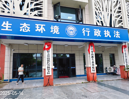 <b>新余市高新生態環境局項目</b>
