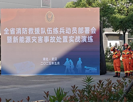 <b>湖北啟動2025年度消防實戰(zhàn)練兵，世隆科技三款智能機器人賦能新能源災(zāi)害處置</b>