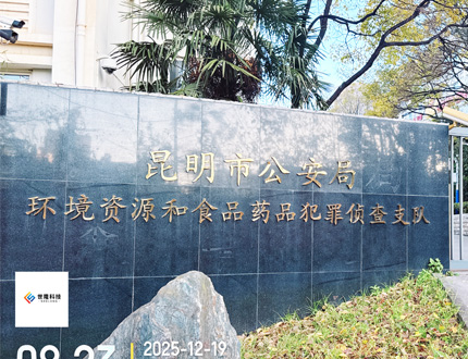 <b>警企協作 共筑防線——武漢世隆向昆明市公安局交付SL-GPR暗管探測儀并開展專</b>