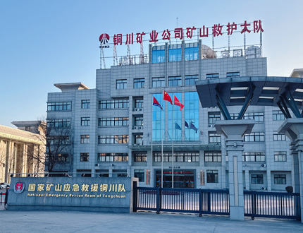 <b>國家礦山應(yīng)急救援銅川隊引入我司SL-TPGR坍塌體超前探測雷達，科技賦能礦山救</b>