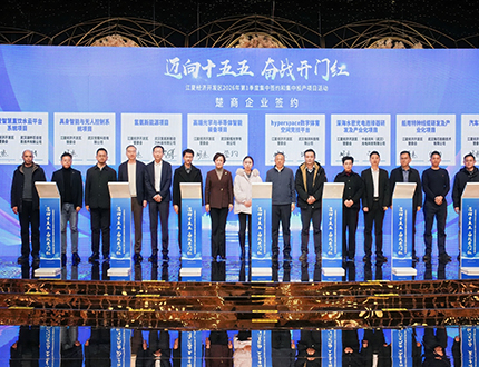 <b>政企同心啟新程 凝心聚力向新行——江夏經(jīng)濟開發(fā)區(qū)2026年一季度招商引資集中</b>